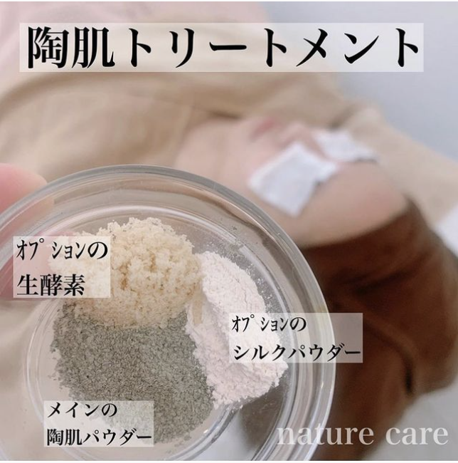 フェイシャル｜ナチュレ｜水戸
